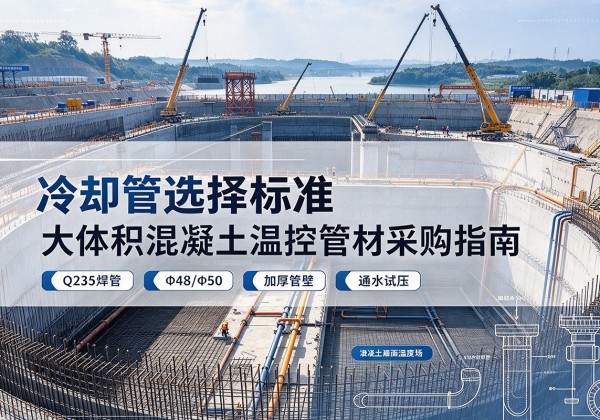 东海冷却管选择标准